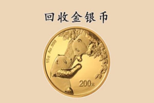 汉中市汉台回收金币
